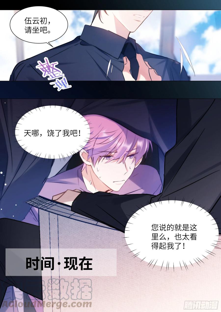 影帝X影帝 183.谁先动摇？ 第13页