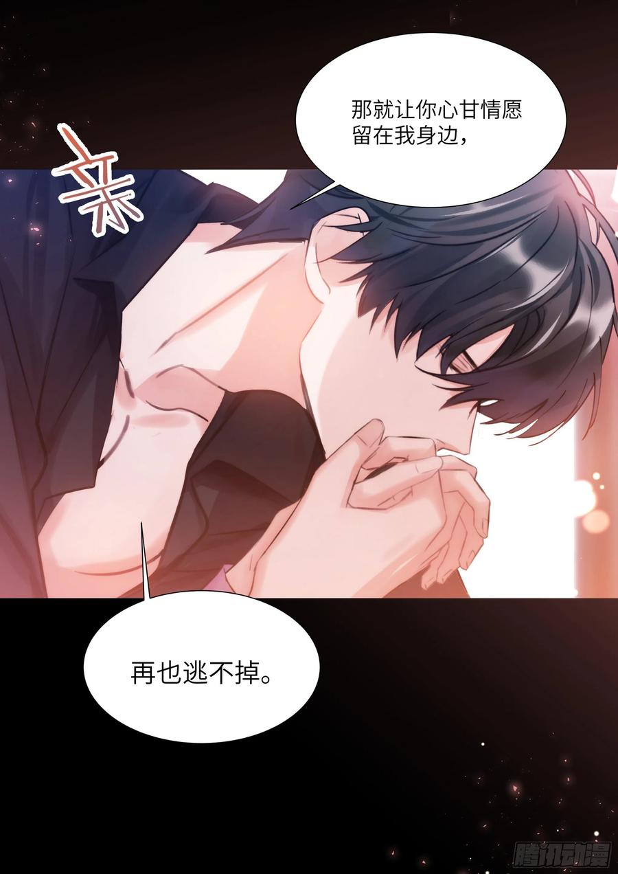 影帝X影帝 183.谁先动摇？ 第8页