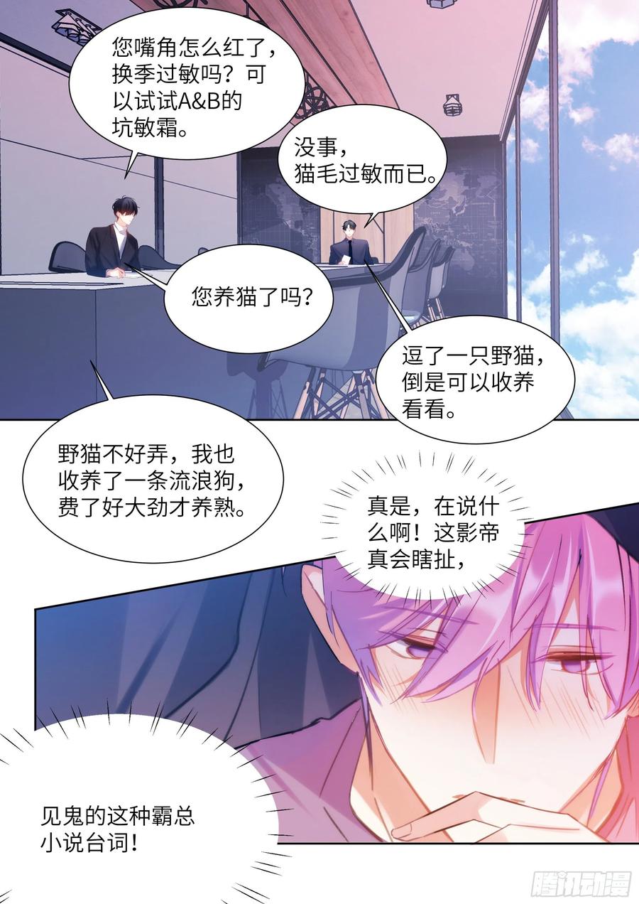 影帝X影帝 183.谁先动摇？ 第14页