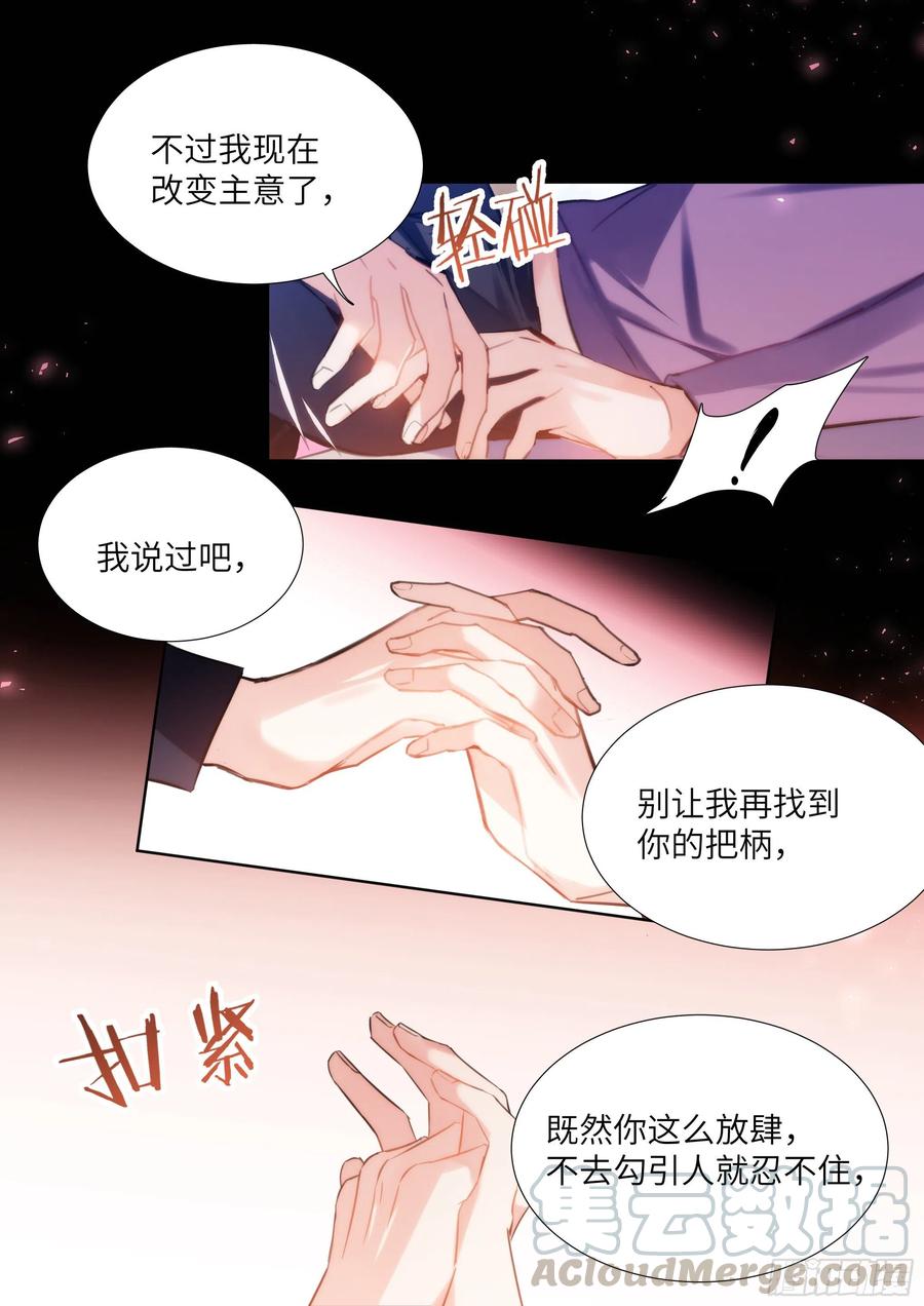 影帝X影帝 183.谁先动摇？ 第7页