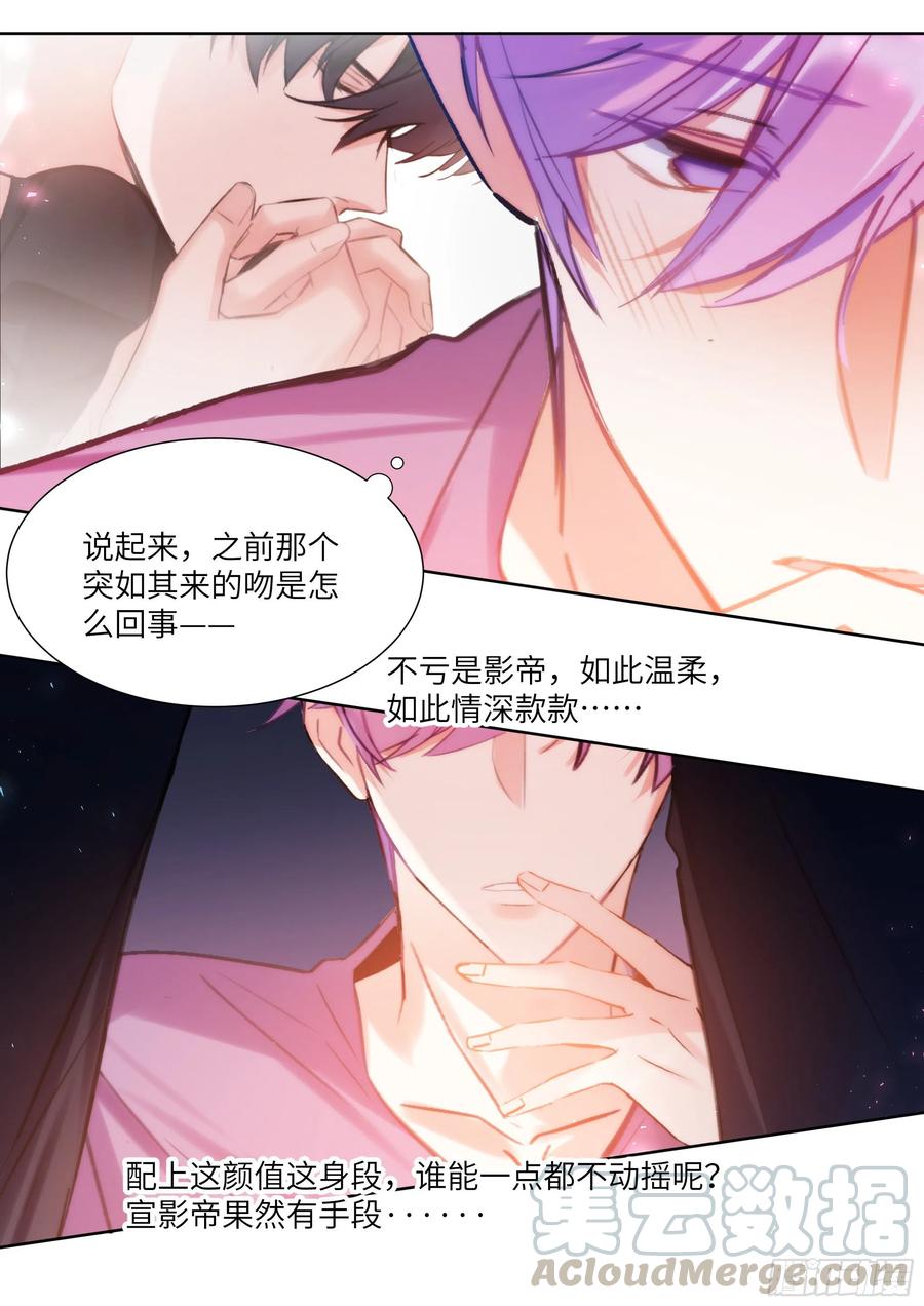 影帝X影帝 183.谁先动摇？ 第15页