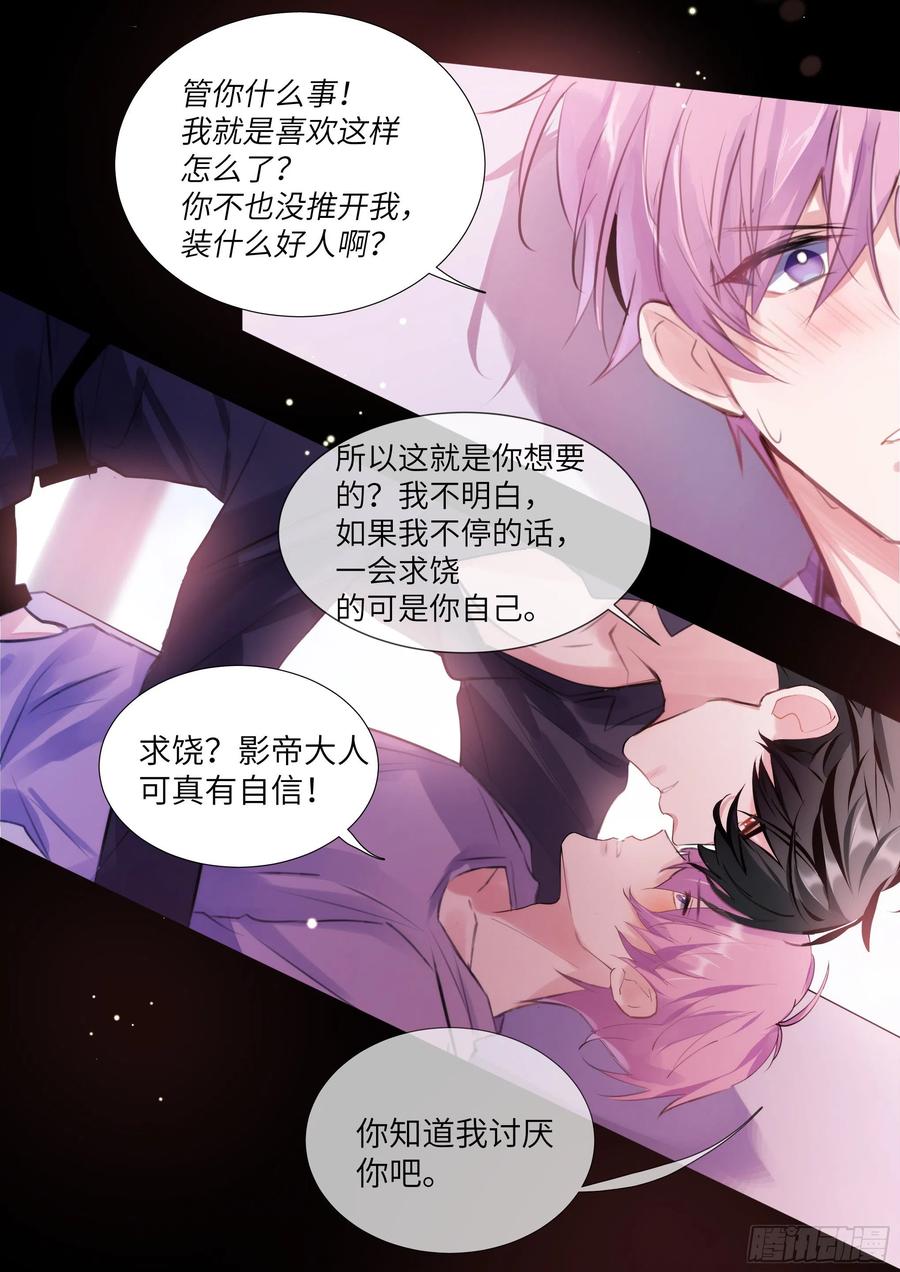 影帝X影帝 183.谁先动摇？ 第6页