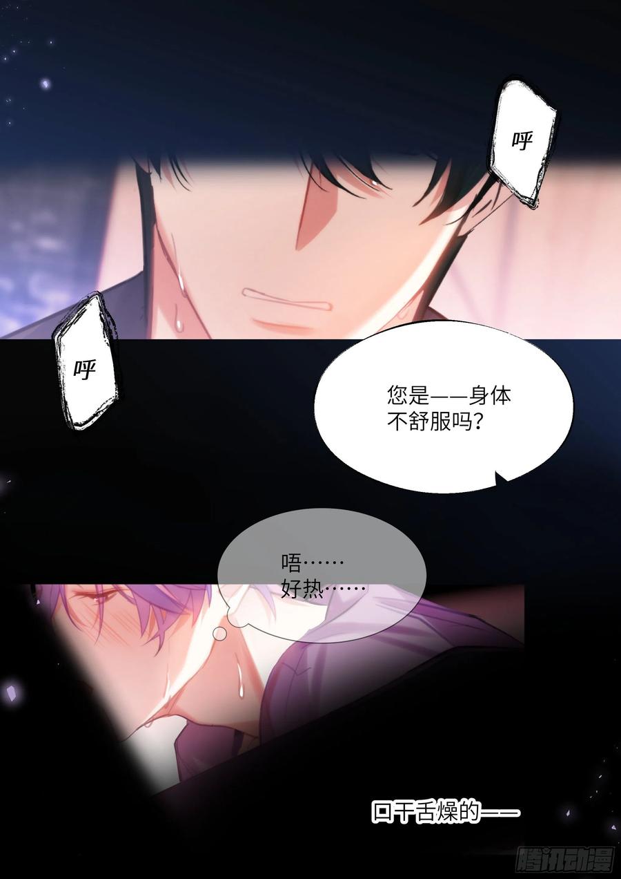 影帝X影帝 184.渴 第2页