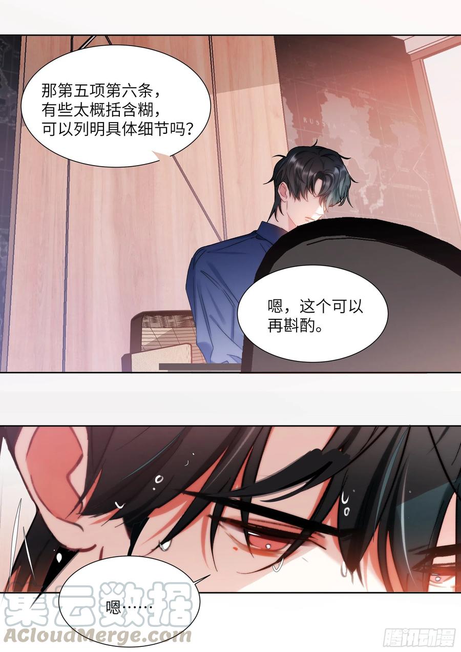 影帝X影帝 184.渴 第7页