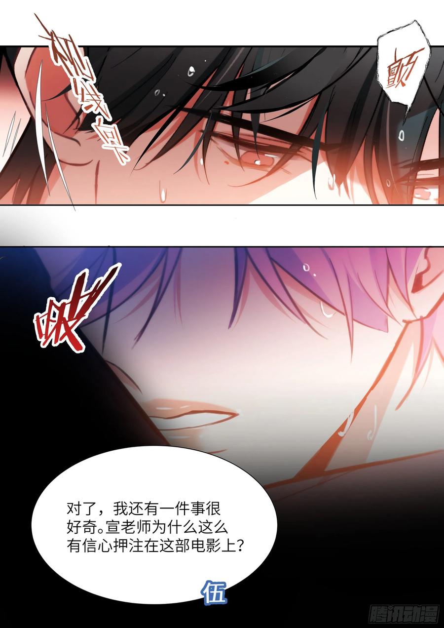 影帝X影帝 184.渴 第8页