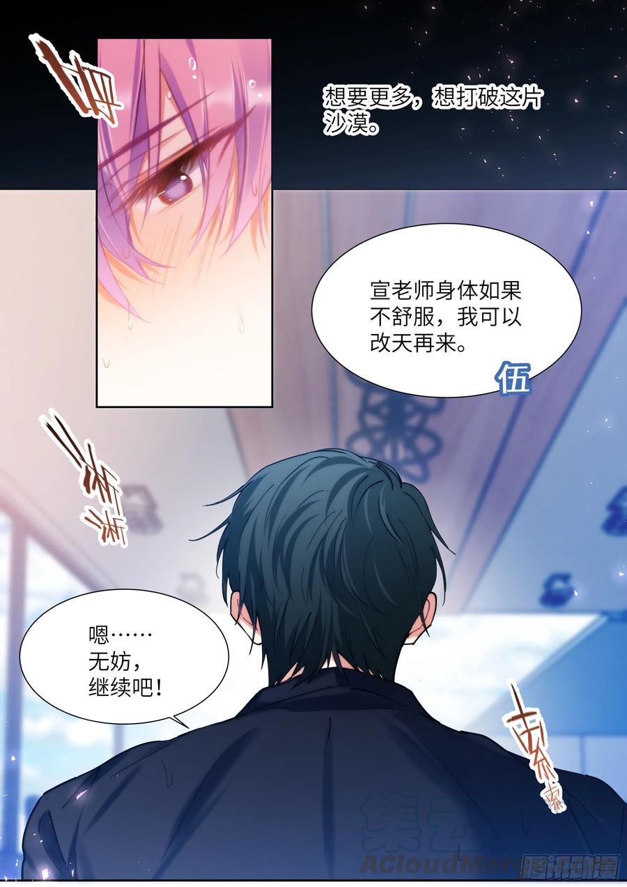 影帝X影帝 184.渴 第5页
