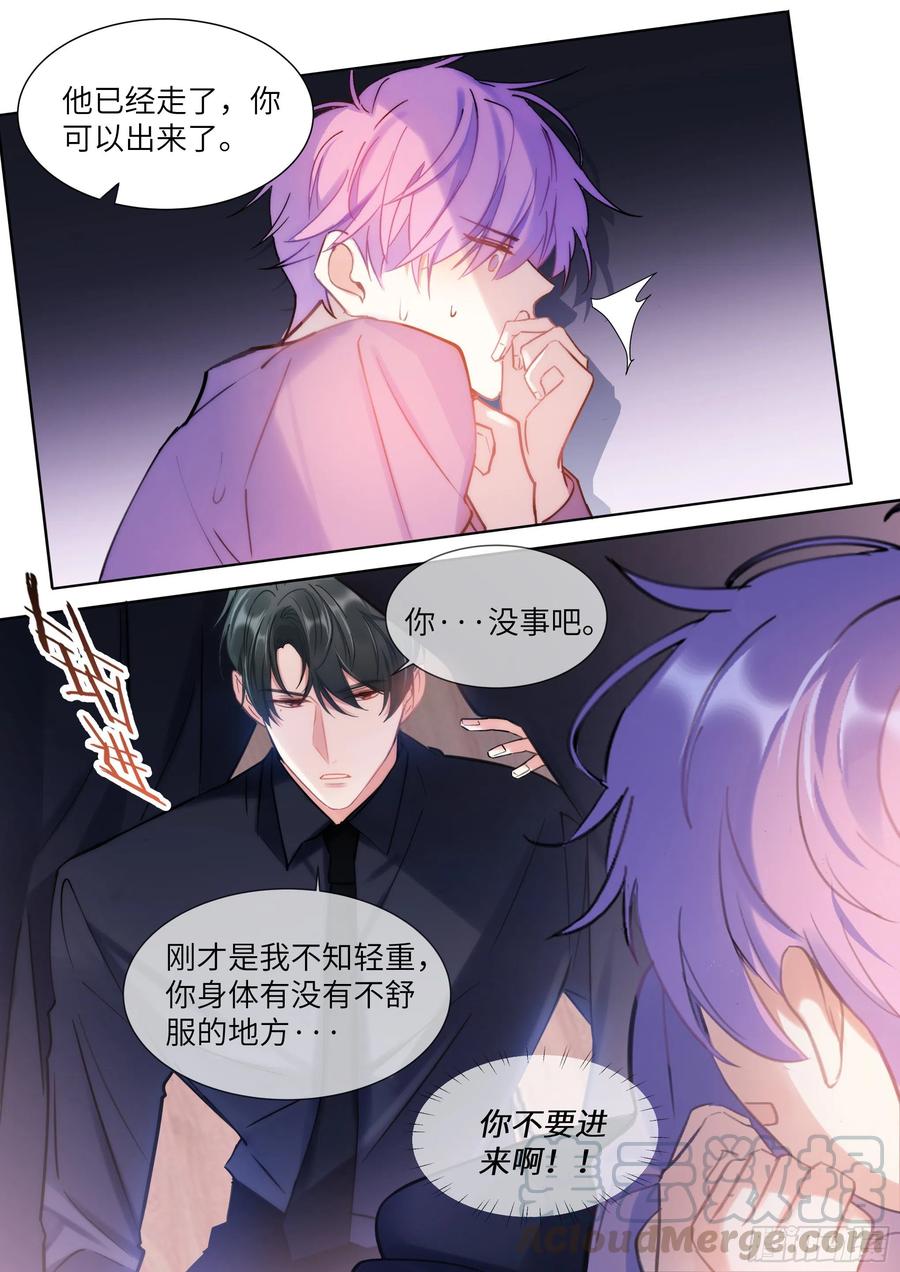 影帝X影帝 185.撸猫 第9页