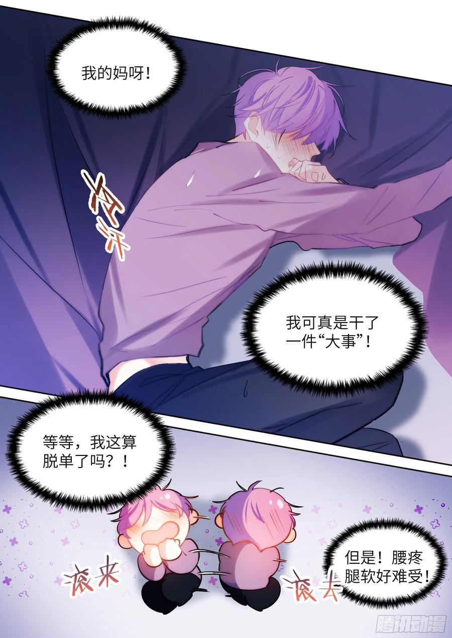 影帝X影帝 185.撸猫 第8页