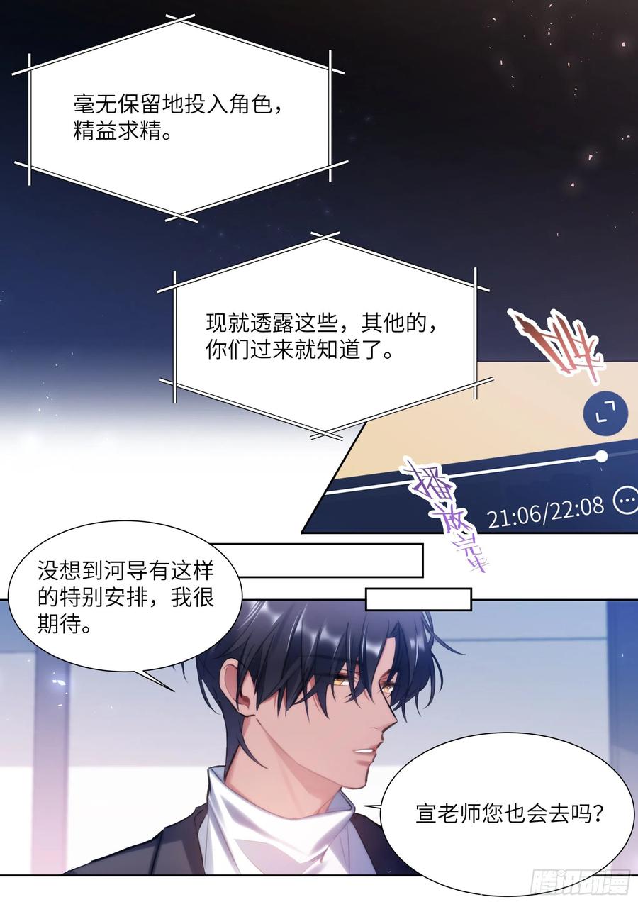 影帝X影帝 185.撸猫 第6页