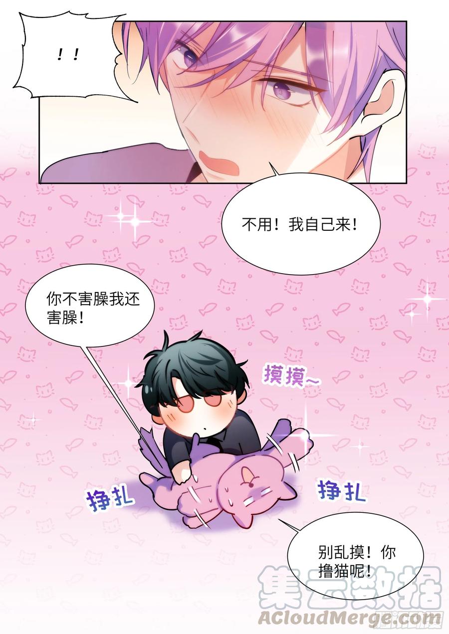 影帝X影帝 185.撸猫 第11页