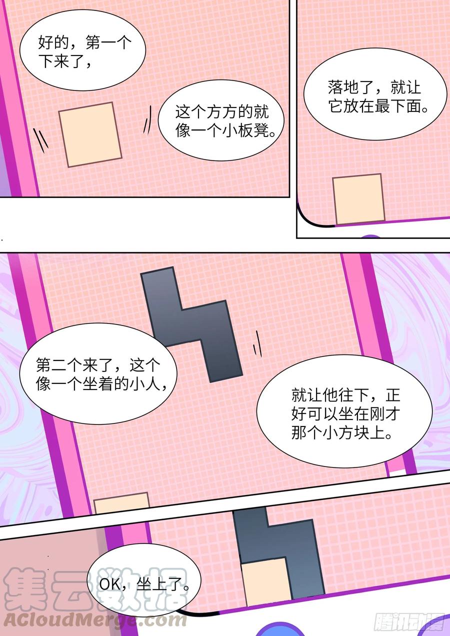 影帝X影帝 番外俄罗斯方块 第3页