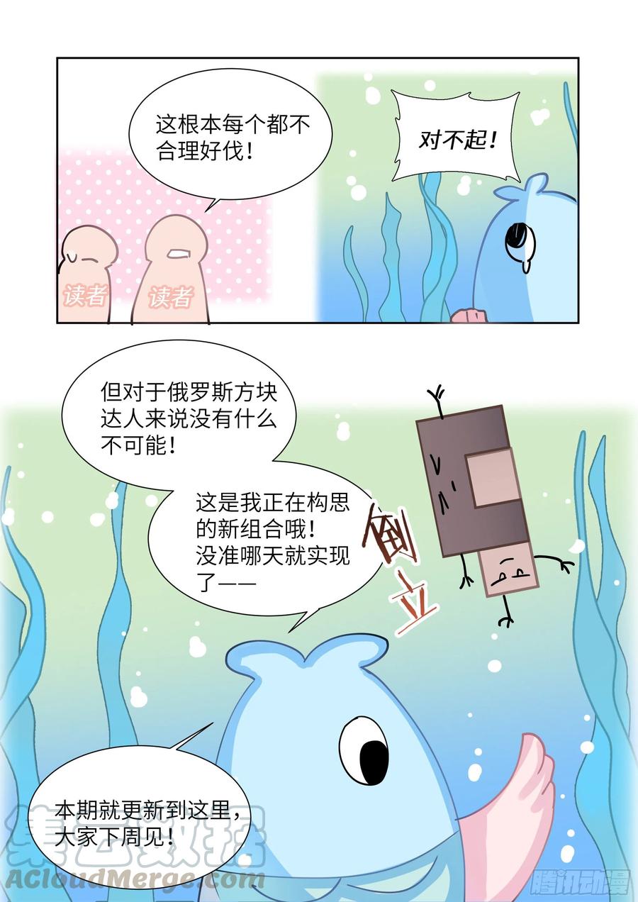 影帝X影帝 番外俄罗斯方块 第7页