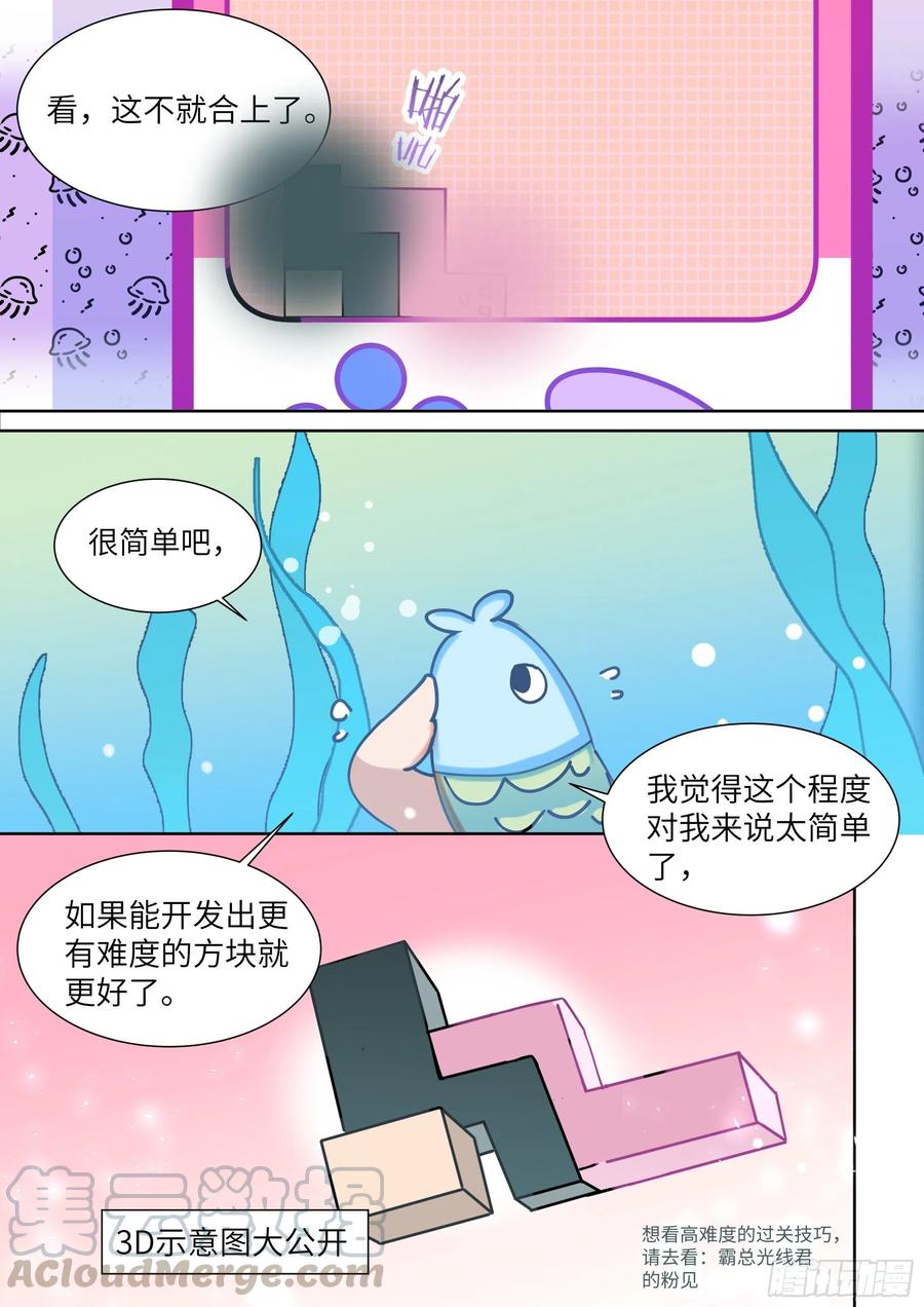 影帝X影帝 番外俄罗斯方块 第5页