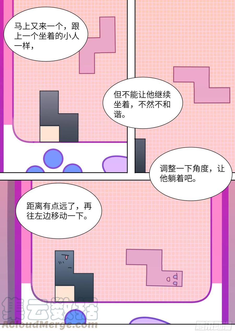 影帝X影帝 番外俄罗斯方块 第4页