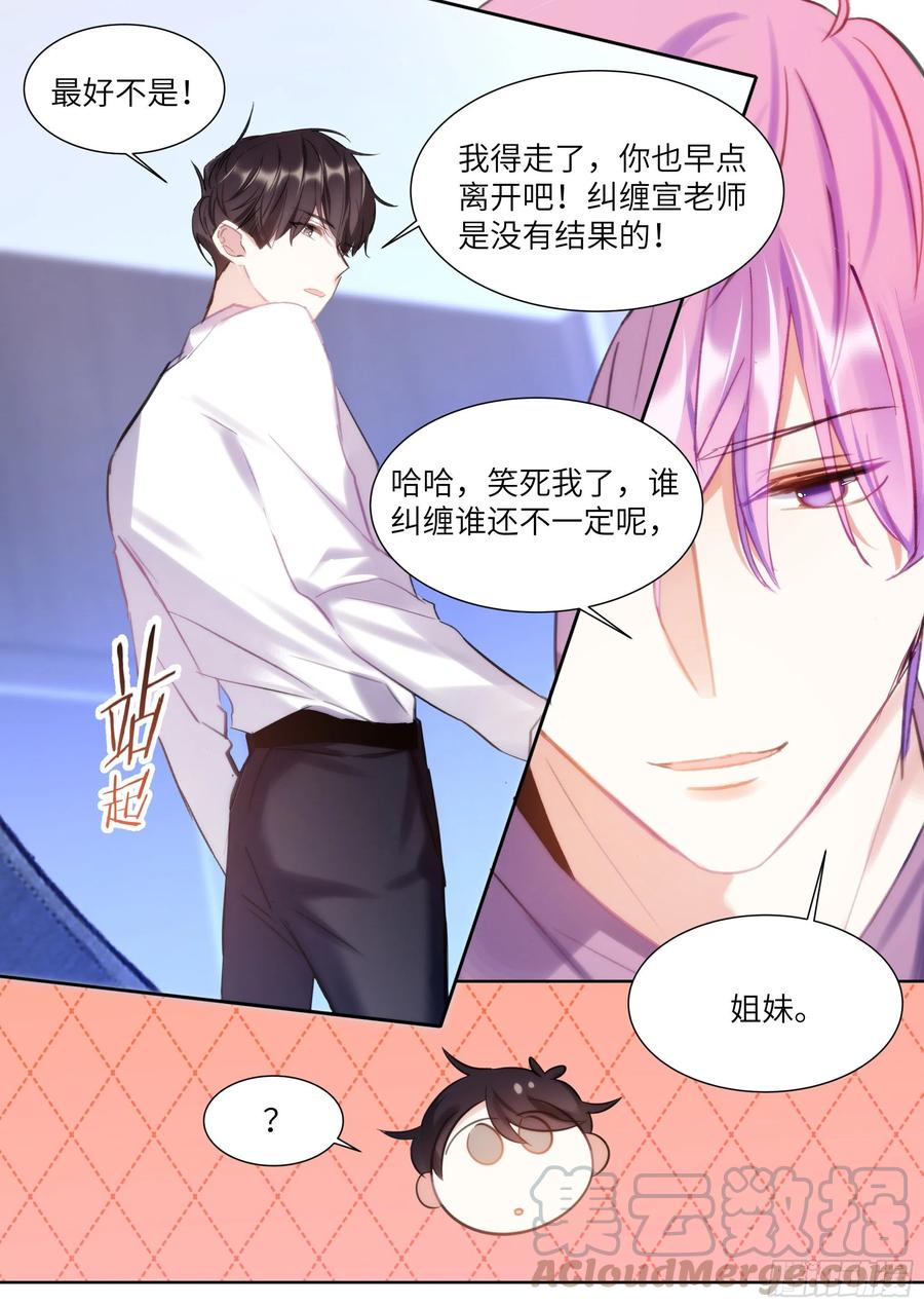 影帝X影帝 186.姐妹 第5页