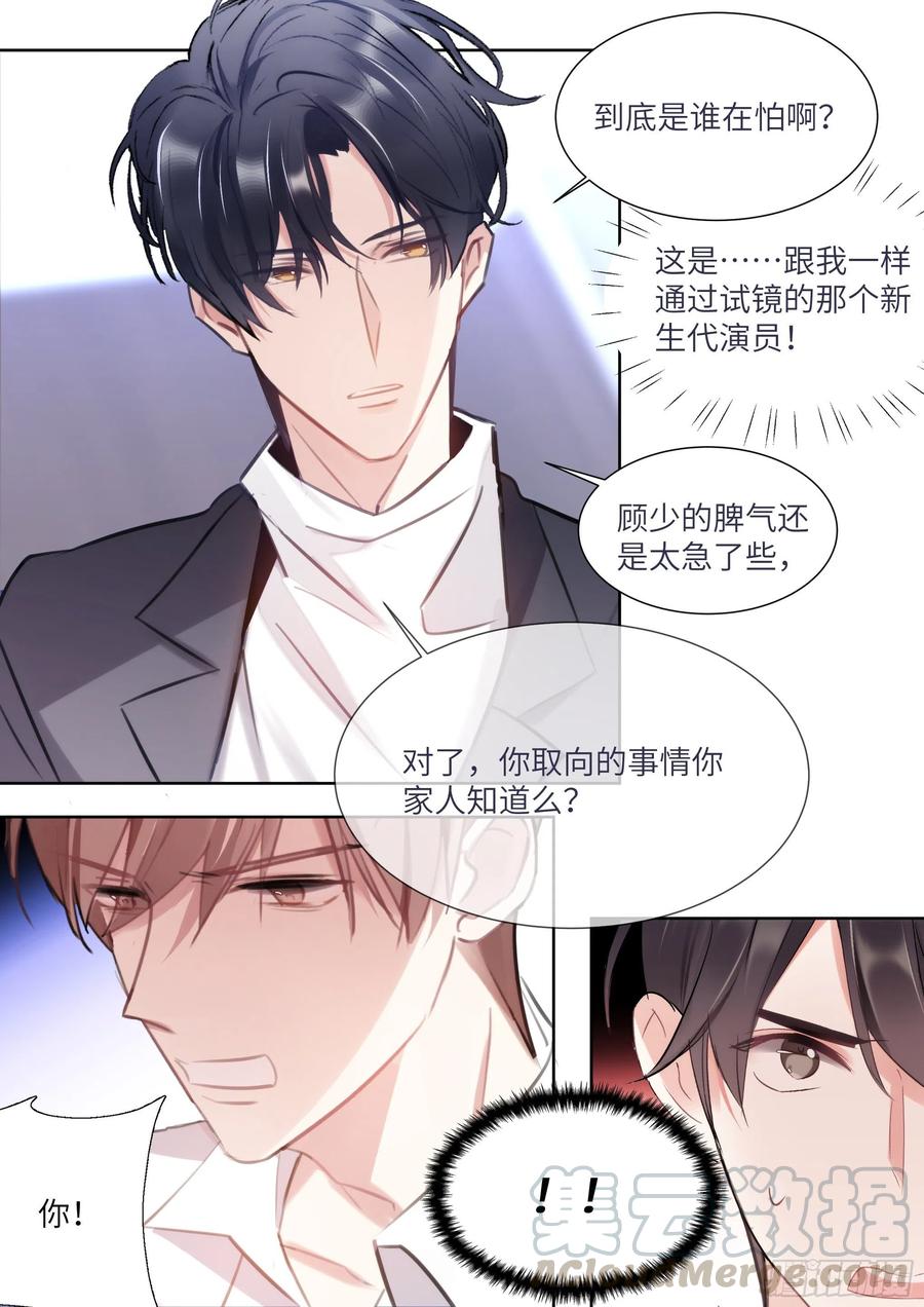 影帝X影帝 186.姐妹 第13页