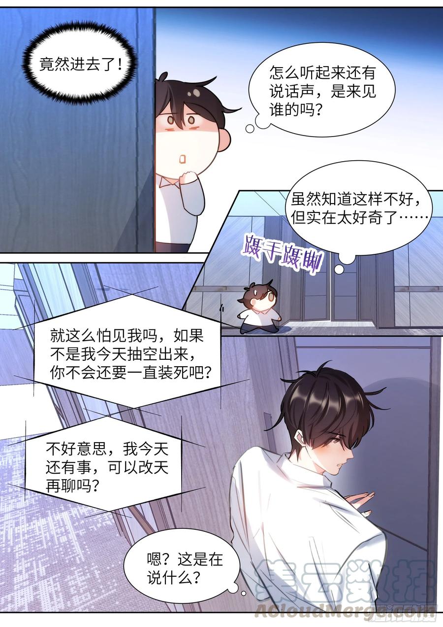 影帝X影帝 186.姐妹 第11页