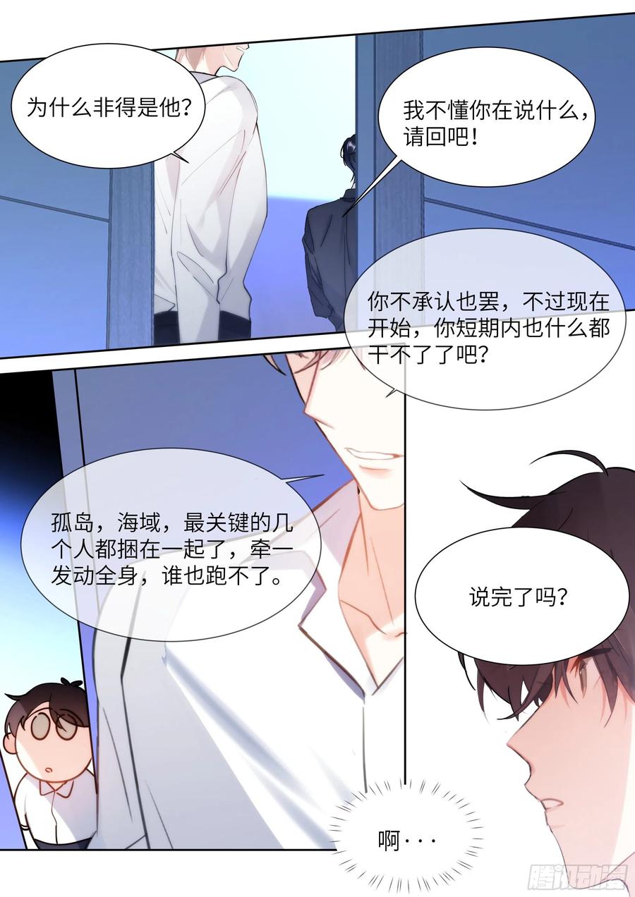 影帝X影帝 186.姐妹 第12页