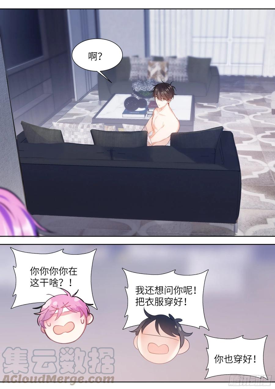 影帝X影帝 186.姐妹 第3页