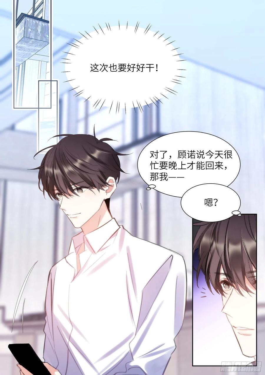 影帝X影帝 186.姐妹 第8页