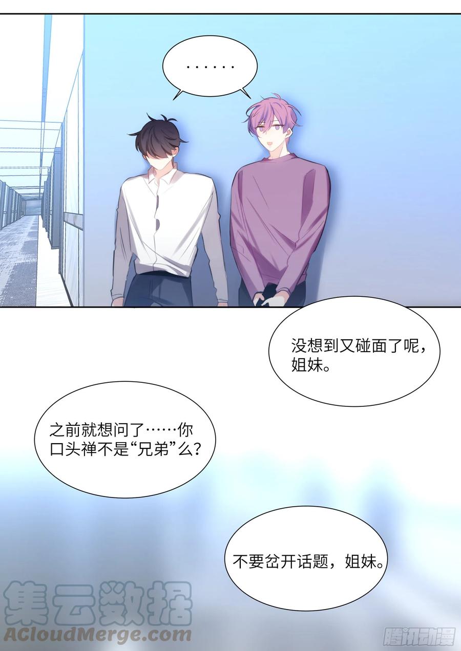 影帝X影帝 186.姐妹 第17页