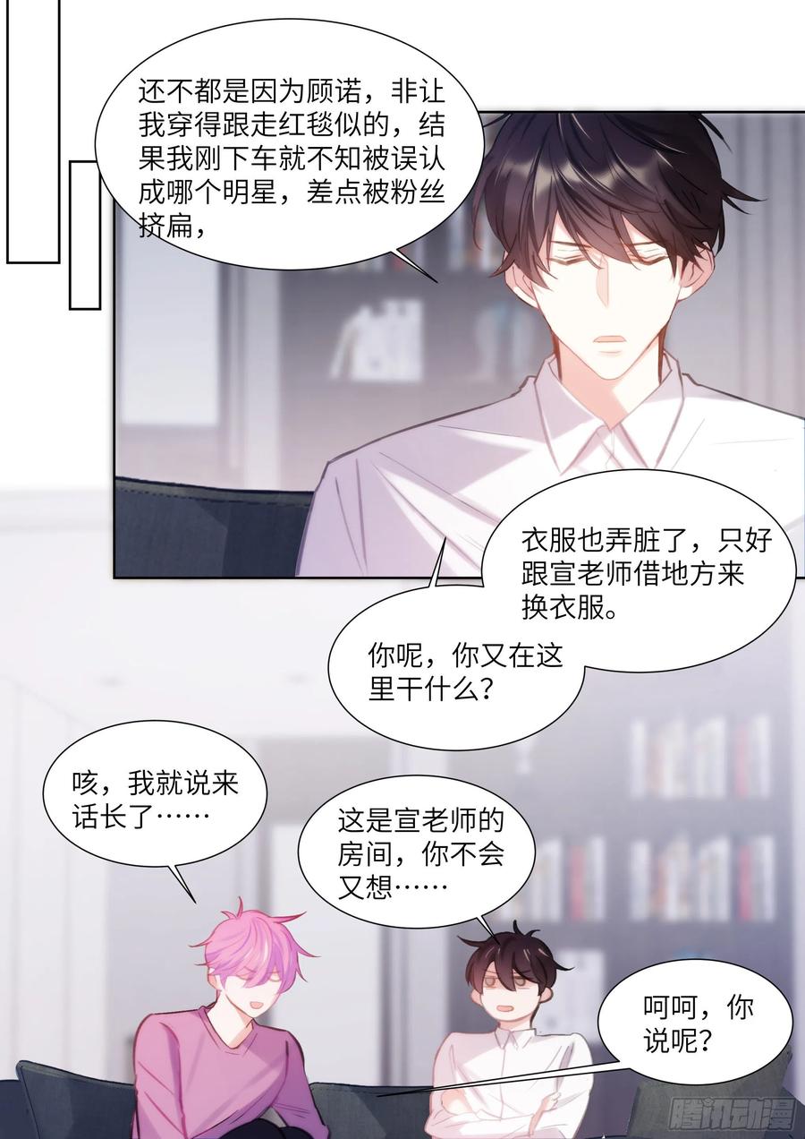 影帝X影帝 186.姐妹 第4页