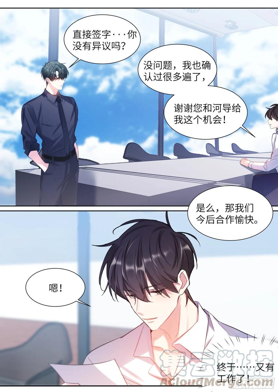影帝X影帝 186.姐妹 第7页