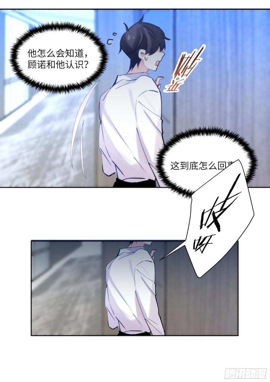 影帝X影帝 186.姐妹 第14页