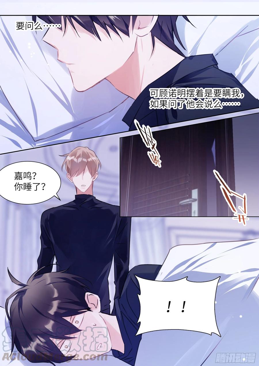 影帝X影帝 187.该继续装睡吗？ 第13页