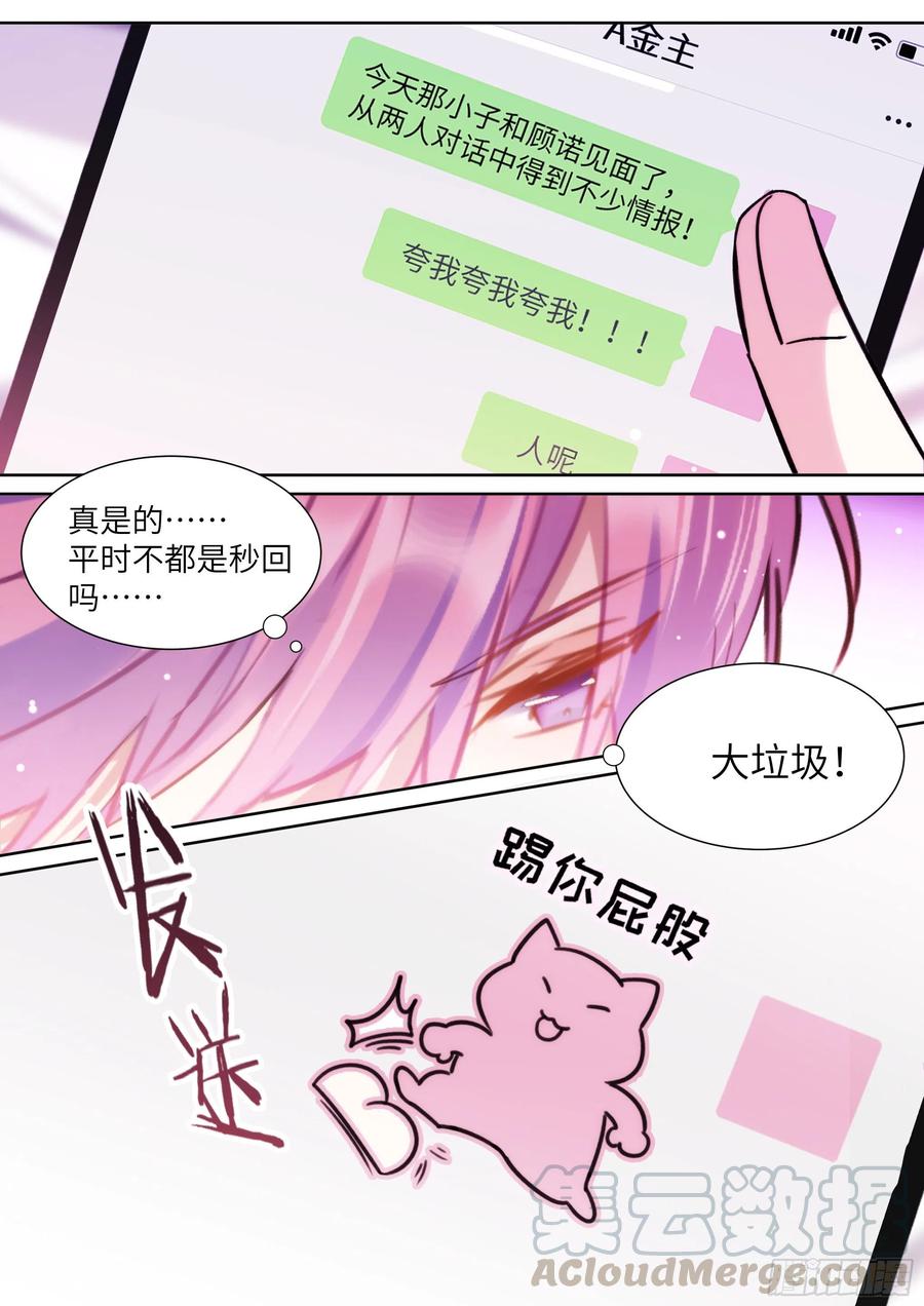 影帝X影帝 187.该继续装睡吗？ 第7页