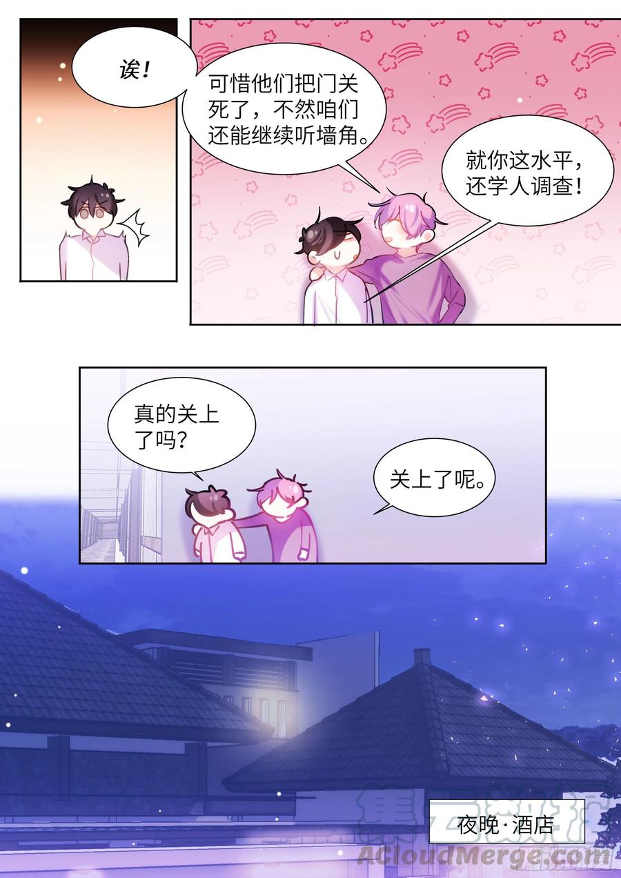 影帝X影帝 187.该继续装睡吗？ 第5页