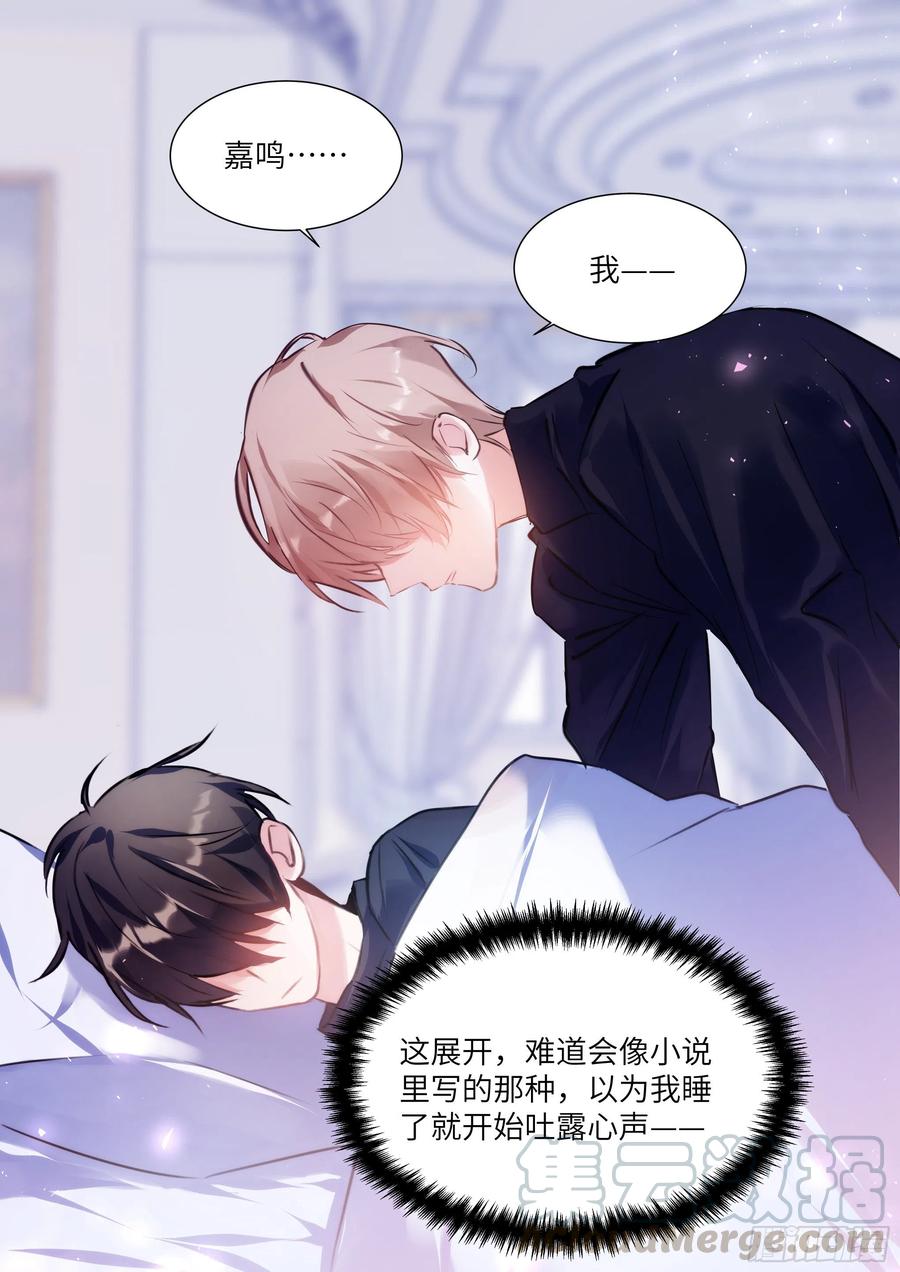 影帝X影帝 187.该继续装睡吗？ 第15页