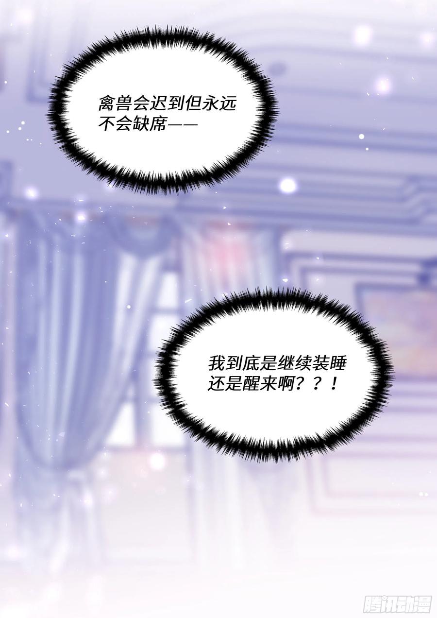 影帝X影帝 187.该继续装睡吗？ 第18页