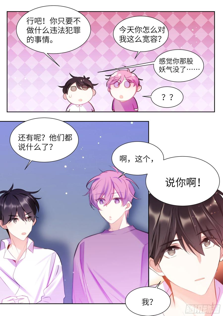 影帝X影帝 187.该继续装睡吗？ 第2页