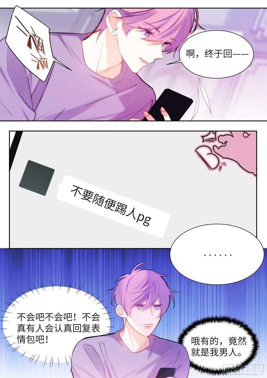 影帝X影帝 187.该继续装睡吗？ 第8页