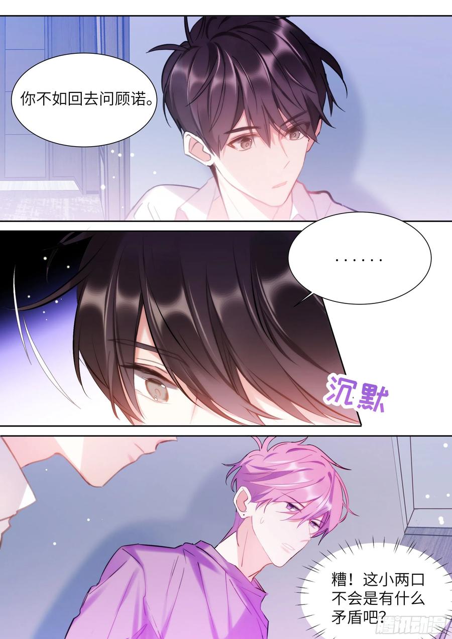 影帝X影帝 187.该继续装睡吗？ 第4页