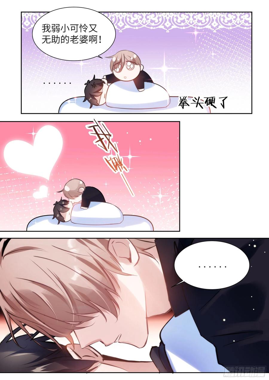 影帝X影帝 187.该继续装睡吗？ 第16页