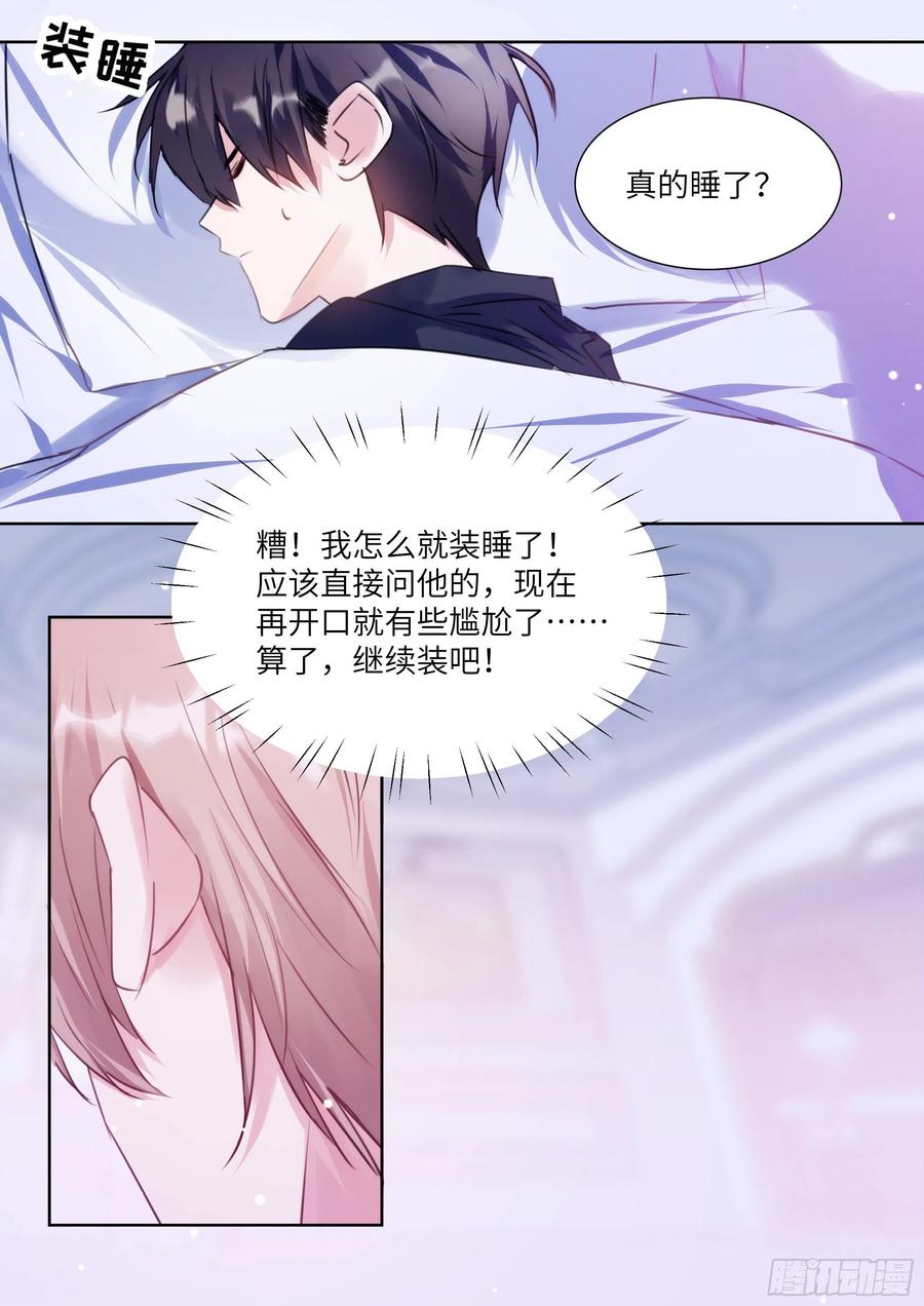 影帝X影帝 187.该继续装睡吗？ 第14页