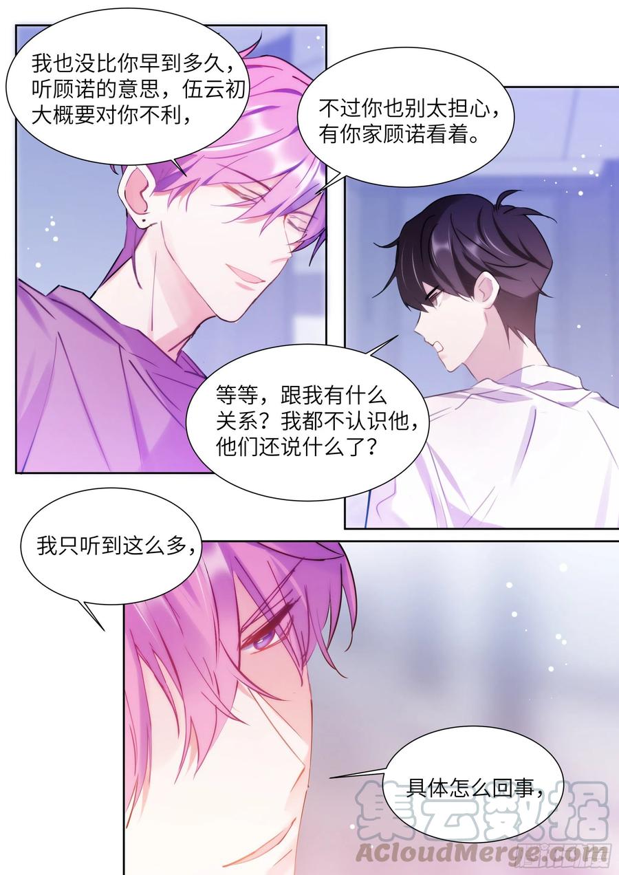 影帝X影帝 187.该继续装睡吗？ 第3页