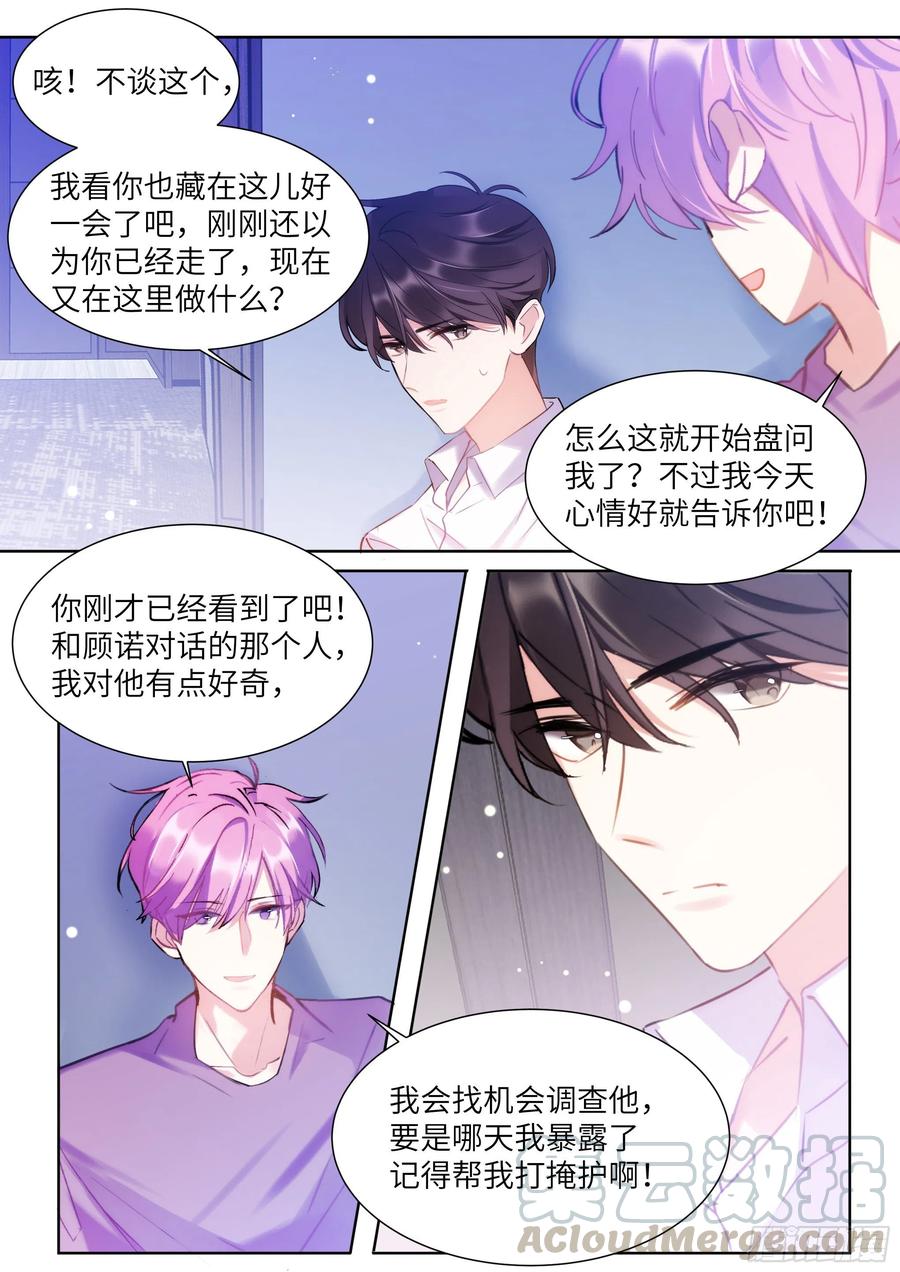 影帝X影帝 187.该继续装睡吗？ 第1页