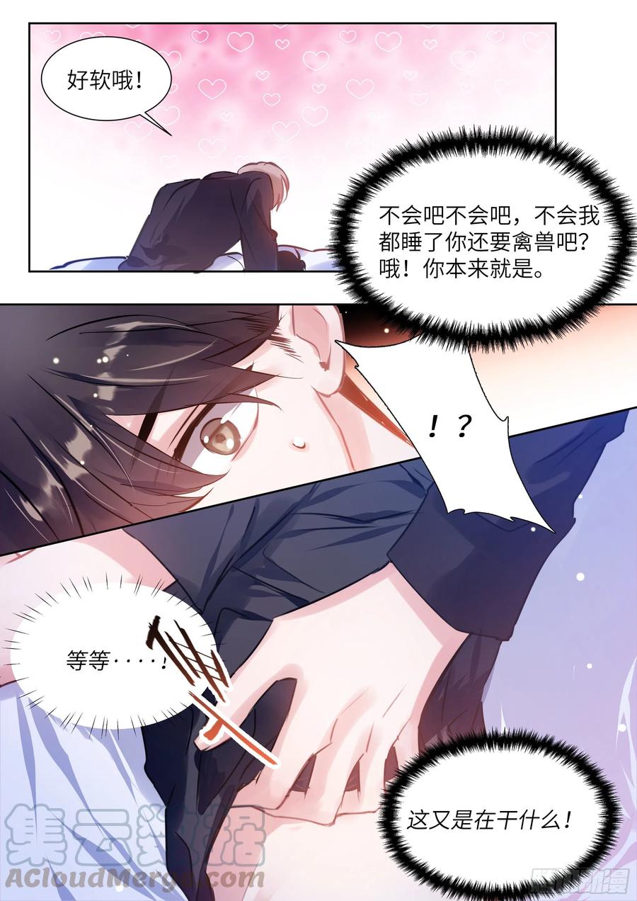 影帝X影帝 187.该继续装睡吗？ 第17页