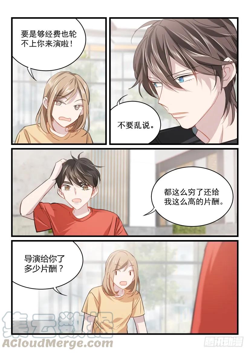 影帝X影帝 20.你高兴就好 第3页