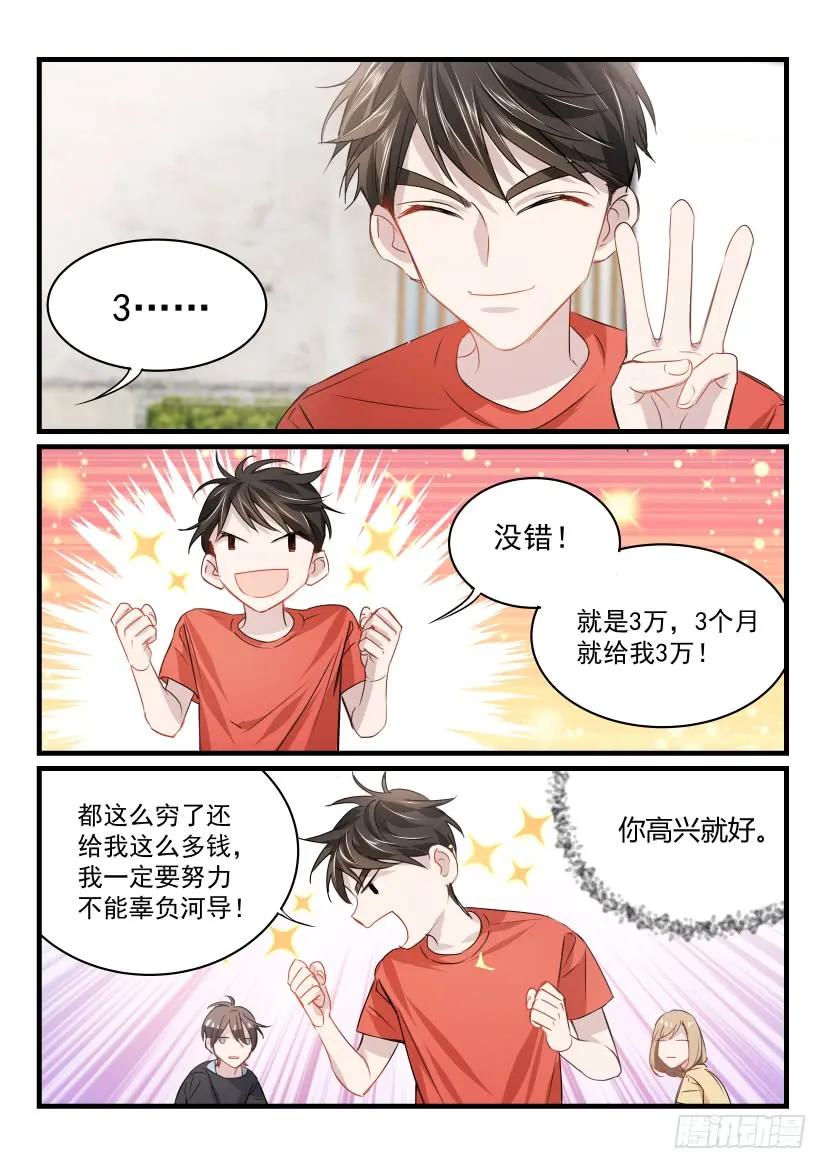 影帝X影帝 20.你高兴就好 第4页
