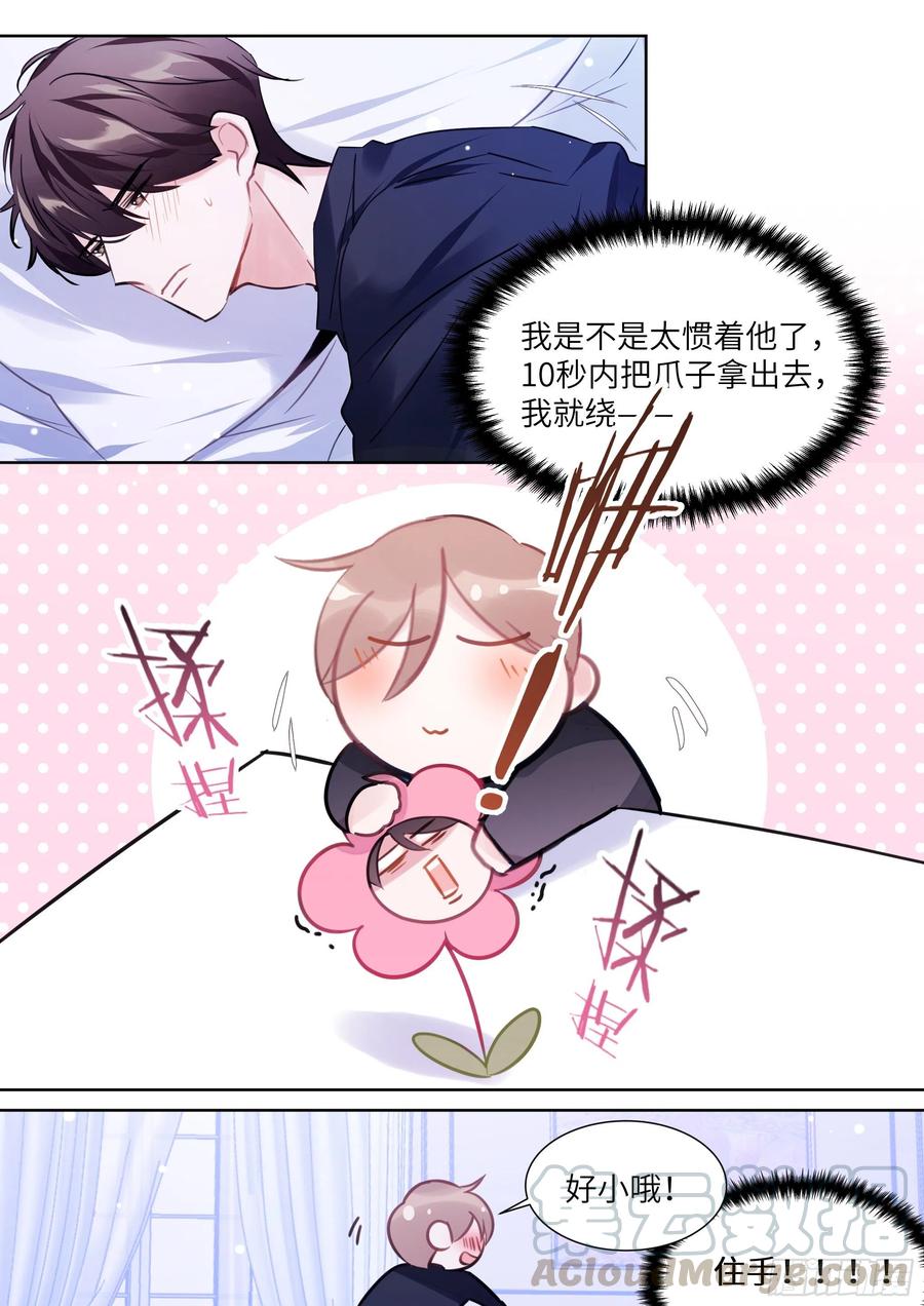 影帝X影帝 188.醒酒 第1页