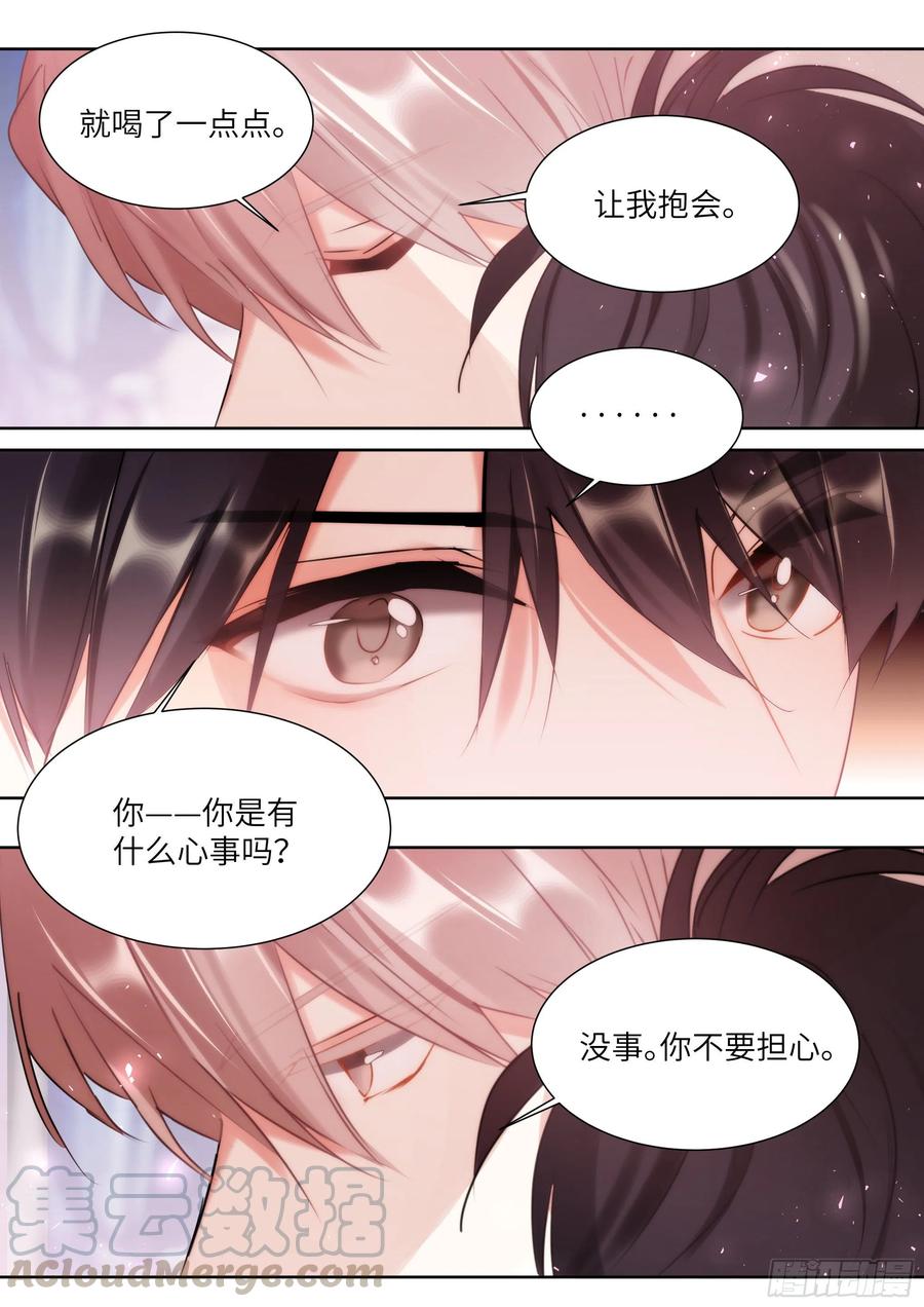 影帝X影帝 188.醒酒 第6页