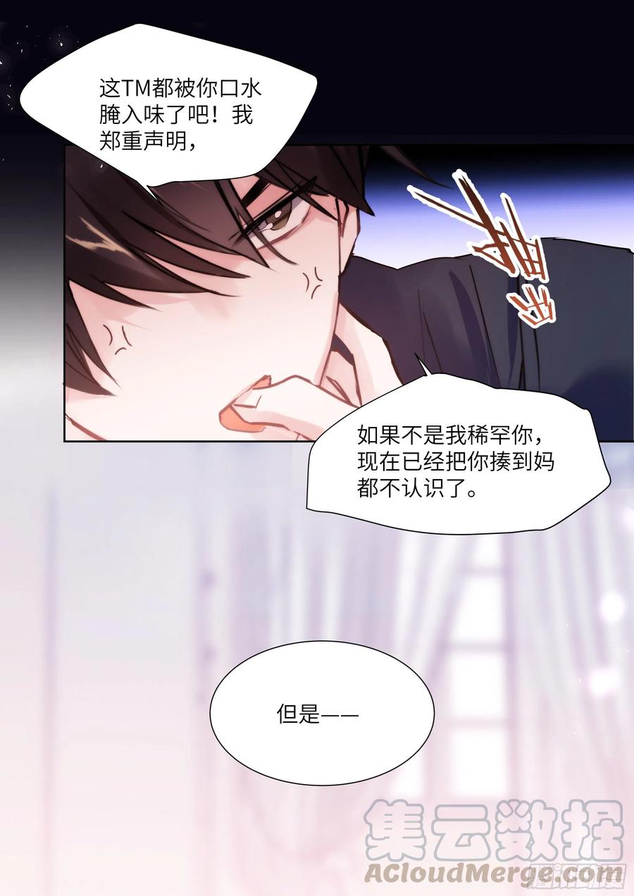 影帝X影帝 188.醒酒 第10页