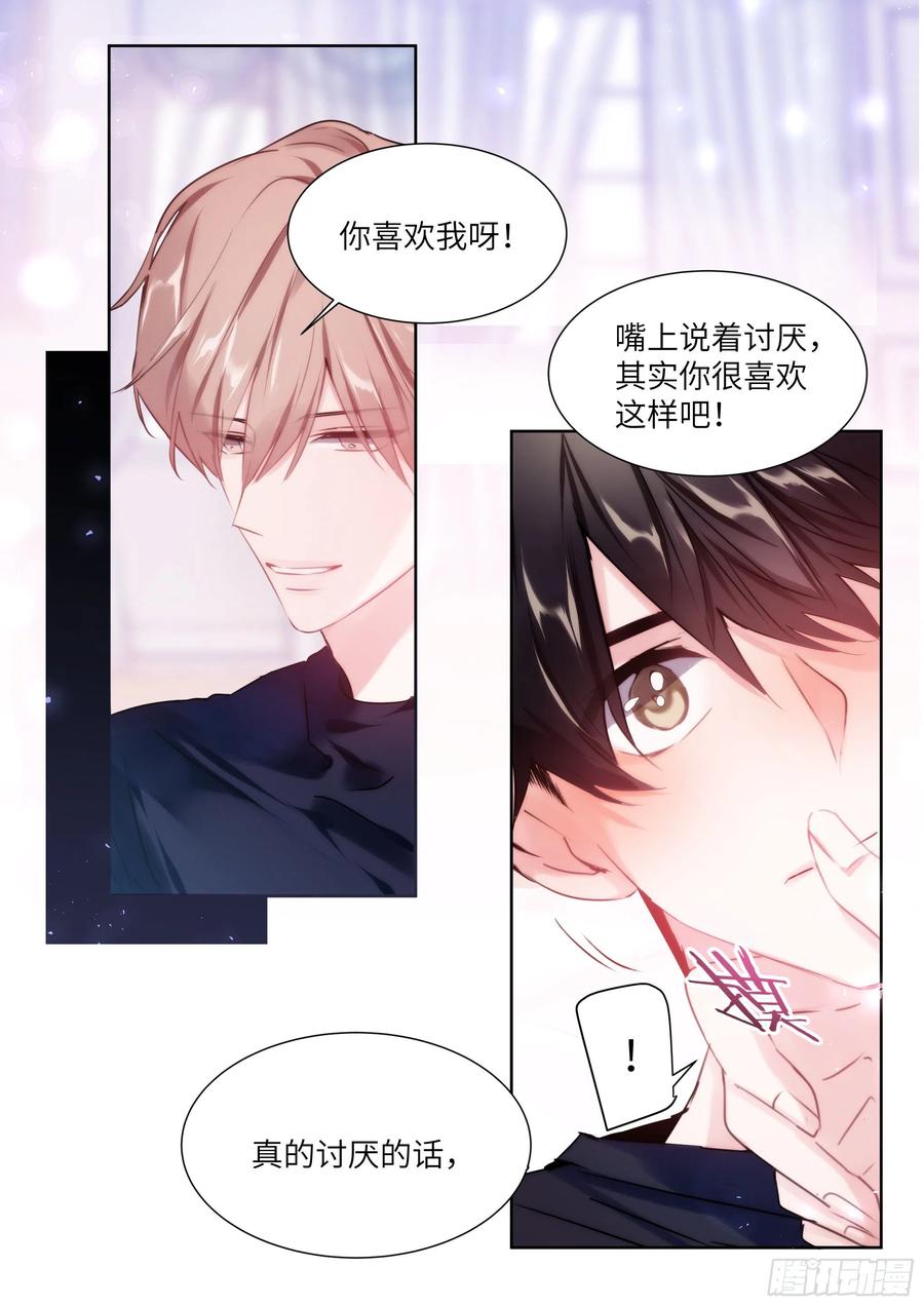 影帝X影帝 188.醒酒 第11页