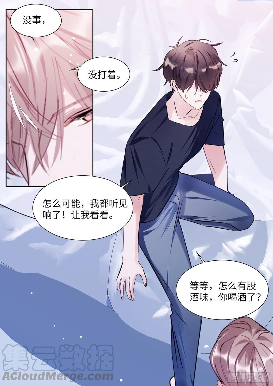 影帝X影帝 188.醒酒 第4页