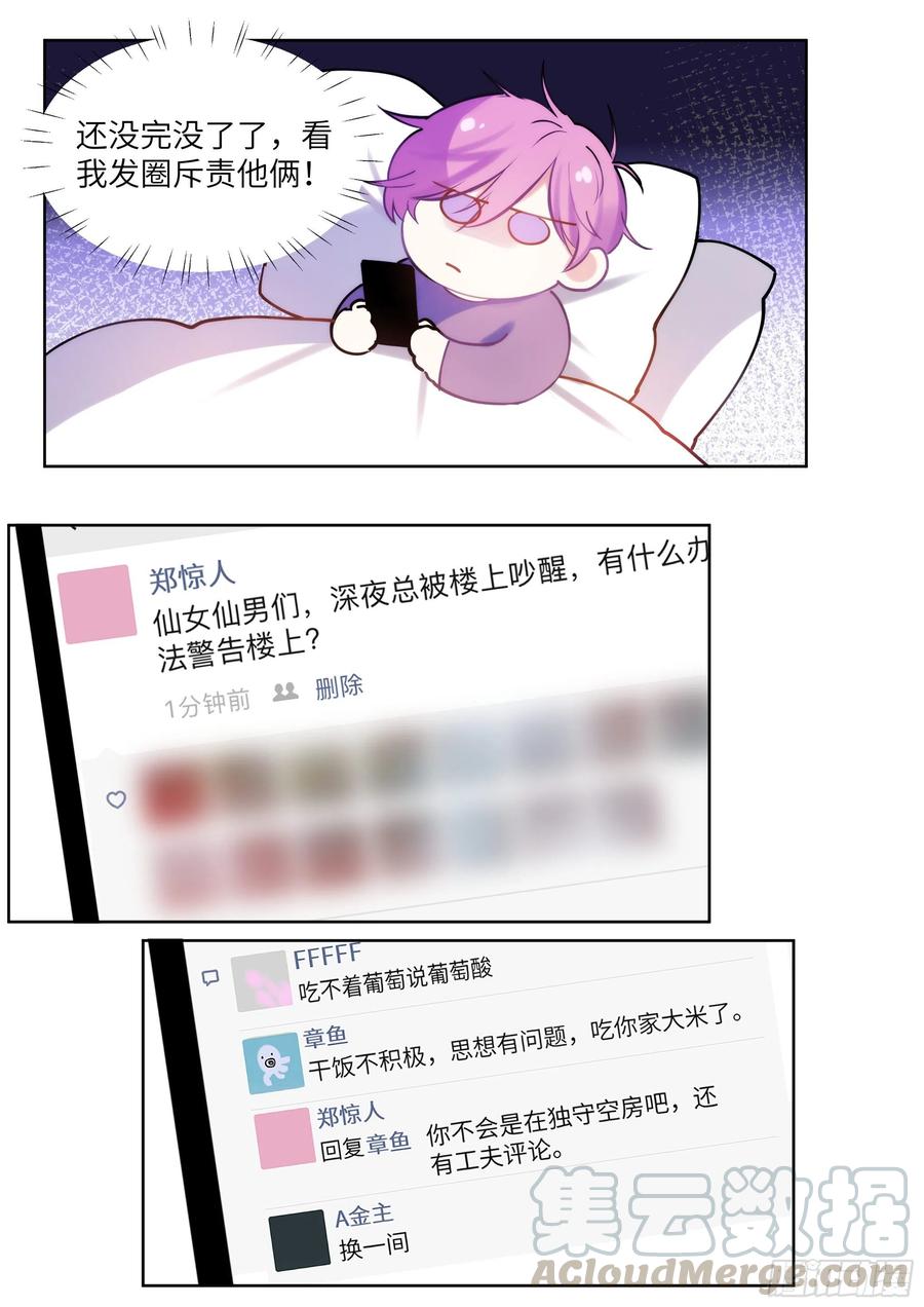 影帝X影帝 189.沉溺 第1页