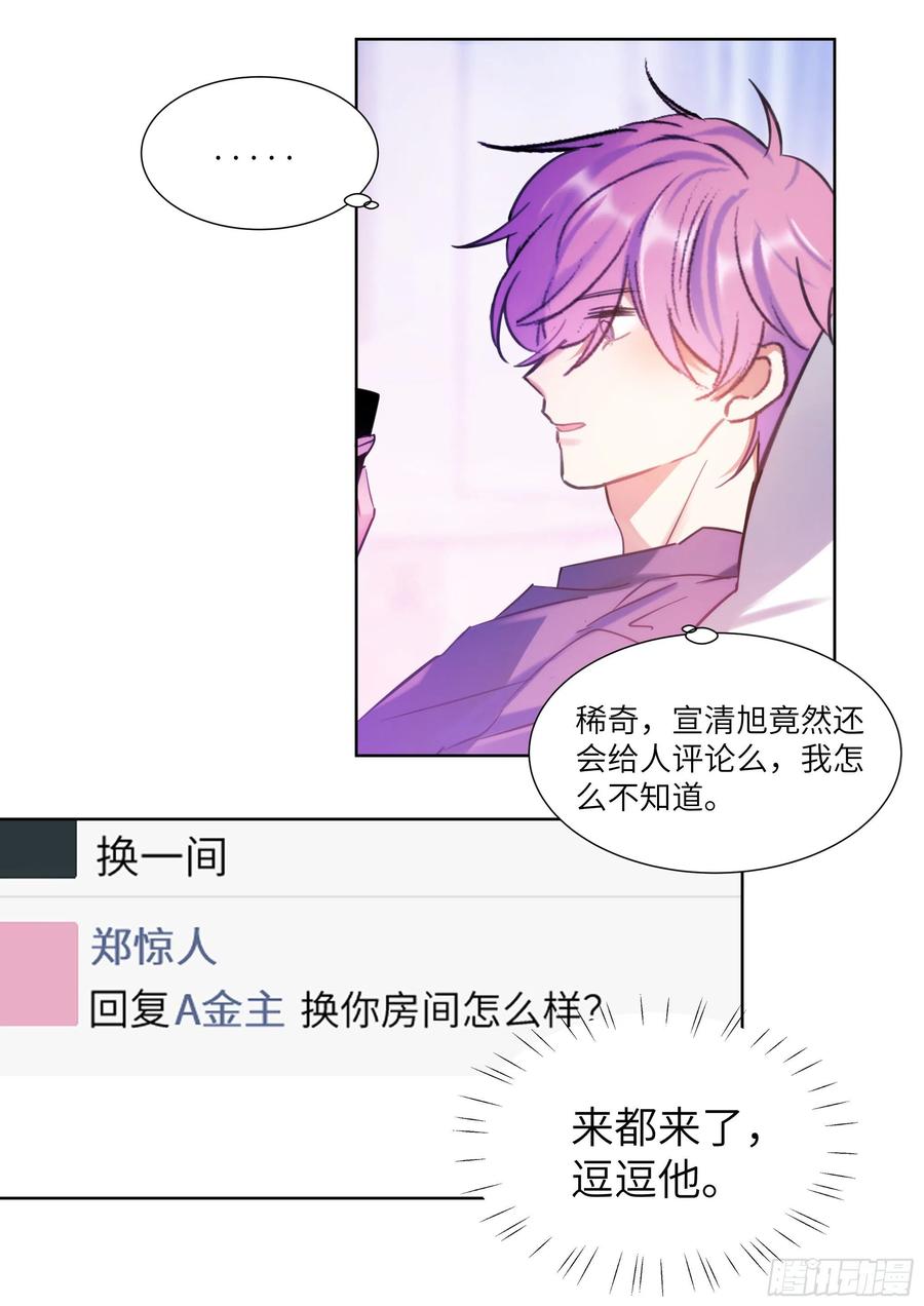 影帝X影帝 189.沉溺 第2页